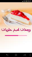 حلويات العيد و وصفات الطبخ Poster