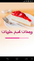 حلويات العيد و وصفات الطبخ poster