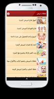 خلطات تبيض screenshot 1