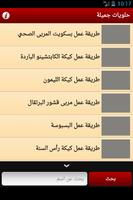 حلويات جميلة اقتصادية Screenshot 1