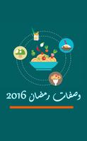 وصفات رمضان 2017 جديدة plakat