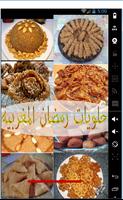 حلويات رمضان المغربية بانواعها gönderen