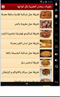 حلويات رمضان المغربية بانواعها Ekran Görüntüsü 1