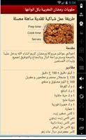 حلويات رمضان المغربية بانواعها Ekran Görüntüsü 2