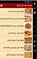 حلويات العيد بدون انترنت Ekran Görüntüsü 1