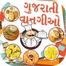 Gujarati Recipes(ગુજરાતી વાનગીઓ) APK