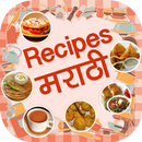 Marathi Recipes (मराठी रेसिपी) APK