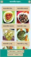 আমলকির নানারকম রেসিপি syot layar 1