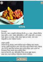 চিংড়ির সুস্বাদু  রেসিপি 스크린샷 3