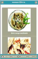 সুস্বাদু ইলিশ রান্না screenshot 1