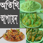 অতিথি আপ্যায়ন ícone