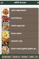 অতিথি আপ্যায়ন screenshot 1