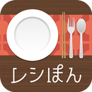 レシぽん-家庭で作れるプロのレシピを無料で検索- APK