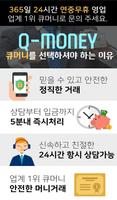 큐머니상 - 로우바둑이, 바카라, 뉴포커, 7포커, 골드머니 اسکرین شاٹ 1