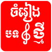 Khmer MusicKH
