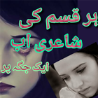 Sad Urdu poetry 2018 biểu tượng