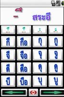 Read THAI ฝึกอ่านภาษาไทย ảnh chụp màn hình 1