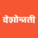 Deshonnati Marathi Newspaper APK