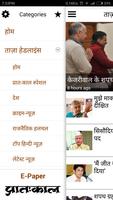 Pratahkal Newspaper capture d'écran 3