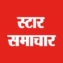 Star Samachar Hindi Newspaper APK