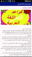 التيسير في الإعراب و النحو imagem de tela 2