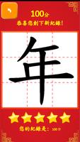 常用100字：第101-200字 capture d'écran 3