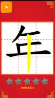 常用100字：第101-200字 capture d'écran 2