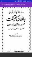 Jadoo Ki Haqeekat -  Urdu Book تصوير الشاشة 1