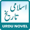 Islami Tareekh - Urdu Book