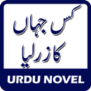 Kis Jahan Kaa Zaar Liya- Umaira Ahmed - Urdu Novel APK