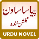 Pyasa Sawan - Gulshan Nanda - Urdu Novel APK