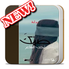 رواية صَمْك تحت القناع biểu tượng