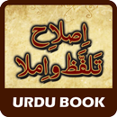 Islahe Talafz o Imla (urdu) APK