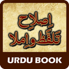 Islahe Talafz o Imla (urdu) icône