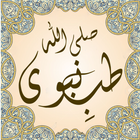 Tib e Nabvi PBUH - Full آئیکن