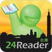 ”24Reader台灣