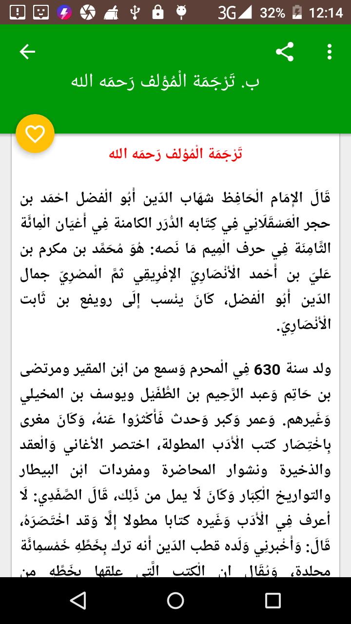 معجم لسان العرب لابن منظور für Android APK herunterladen