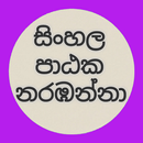 View  Sinhala Font APK