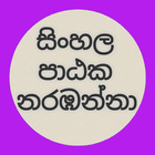 View  Sinhala Font ikona