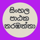 آیکون‌ View  Sinhala Font