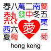 ”Reai Hong Kong Mahjong