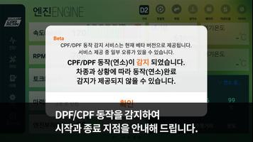 스마트 카스캔 OBD2, 차계부, DPF, 차량관리 screenshot 1