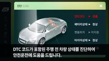 스마트 카스캔 OBD2, 차계부, DPF, 차량관리 Screenshot 5