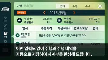 스마트 카스캔 OBD2, 차계부, DPF, 차량관리 Screenshot 7