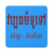 New Khmer Knowledge