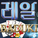 레알 바둑이 (맞고,포커, poker,바둑이 카드게임)