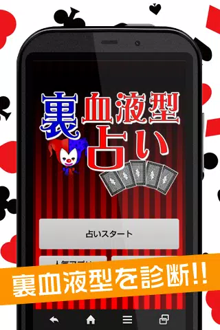 裏血液型診断 あなたの性格は果たしてどのタイプ Apk For Android Download