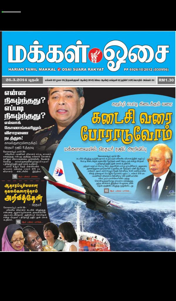 Makkal Osai E Paper For Android Apk Download