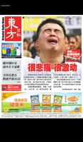 Oriental Daily (E-Paper) ภาพหน้าจอ 1