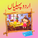 Paheliyan in Urdu APK